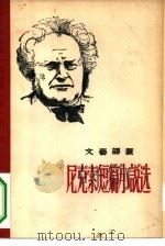 尼克索短篇小说选（1955 PDF版）