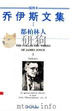 都柏林人   1995  PDF电子版封面  7541114030  James Joyce 安知译 