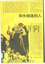 萍水相逢的人  库普林中短篇小说选（1987 PDF版）
