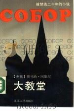 大教堂（1988 PDF版）