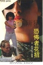 恐怖者花招（1990 PDF版）