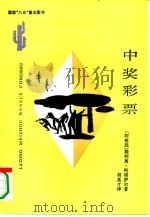 中奖彩票（1993 PDF版）