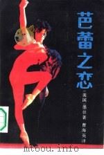 芭蕾之恋（1988 PDF版）