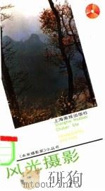 风光摄影（1992 PDF版）