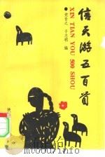 信天游500首（1993 PDF版）