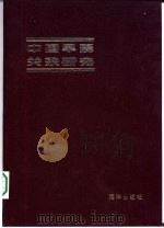 中国旱震关系研究（1985 PDF版）