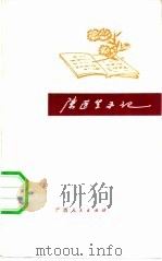 陈医生手记（1981 PDF版）