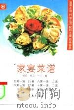 家宴菜谱（1993 PDF版）