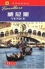 威尼斯（1999 PDF版）