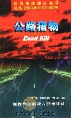 公路猎物（1998 PDF版）