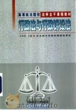 行政法与行政诉讼法学（1999 PDF版）