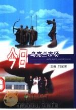 今日乌克兰市场（1999 PDF版）