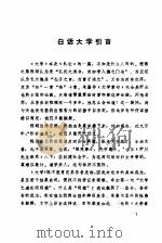 白话四书   1989  PDF电子版封面  780520179X  杨柏峻译 