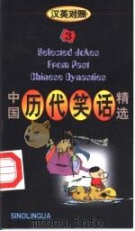 中国历代笑话精选  3（1997 PDF版）