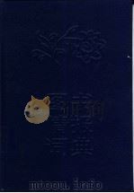 图书情报词典   1990  PDF电子版封面  7543200252  王绍平等编著 