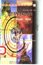 世界风云（1999 PDF版）