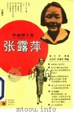 张露萍（1994 PDF版）