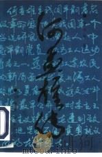 何孟雄传（1990 PDF版）