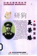 中国元帅聂荣臻（1994 PDF版）