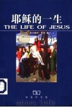 耶稣的一生（1999 PDF版）