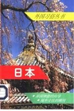 日本（1998 PDF版）