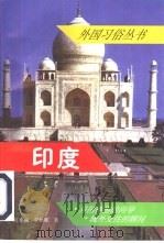 印度（1998 PDF版）