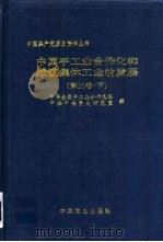 中国手工业合作化和城镇集体工业的发展  第3卷  下（1997 PDF版）