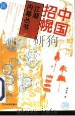 中国招幌（1994 PDF版）