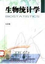 生物统计学（1999 PDF版）