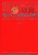 国外染料公害及其防治措施   1975  PDF电子版封面  151634·248  上海科学技术情报研究所编辑 