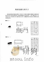 国内外机电仪表集成电路数据手册附录（1996 PDF版）