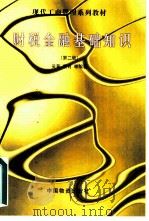 财税金融基础知识  第2版   1999  PDF电子版封面  7504714585  吴菊等主编 