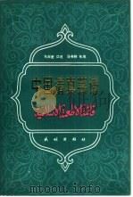 中国清真菜谱（1982 PDF版）