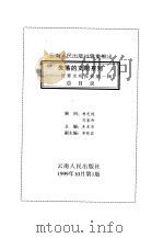 失落的文明系列   1999  PDF电子版封面    朱龙华主编 
