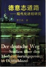 德意志道路  现代化进程研究   1997  PDF电子版封面  7307024551  李工真著（武汉大学历史学院） 