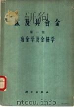 钛及其合金   1962  PDF电子版封面  15031·81  （苏）阿盖耶夫编辑；赵忠译 