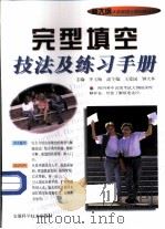 完形填空技法及练习手册（1999 PDF版）