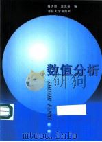 数值分析   1998  PDF电子版封面    杨大地 