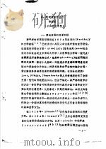 中国力学学会全国非线性力学会议论文集  第1册（ PDF版）