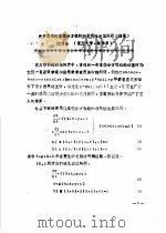 中国力学学会全国非线性力学会议论文集  第4册（ PDF版）
