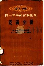 泛函分析   1965  PDF电子版封面  13031·2032  （苏）克拉斯诺塞尔斯基，М.А.等著；饶生忠译 