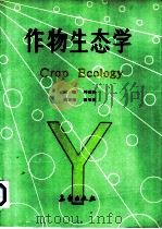 作物生态学   1991  PDF电子版封面  7502908102  韩湘玲主编 