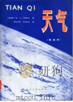 天气  航海用   1981  PDF电子版封面  15044·5435  （美国）W.J.科特什著；邬正明，金振远译 