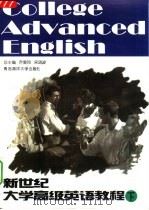 新世纪大学高级英语教程  下（1999 PDF版）