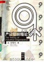产业组织理论（1997 PDF版）