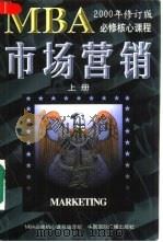 市场营销  上（1997 PDF版）