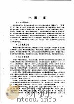西？米林县珞巴族社会历史调查报告   1978  PDF电子版封面    中国社会科学院民族研究所 