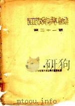 贵州省穿青人的民族成分问题调查报告     PDF电子版封面     