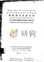 彝语调查彚报副件   1956  PDF电子版封面    彝族语言文字科学讨论会 