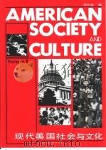 现代美国社会与文化  第1卷   1988  PDF电子版封面  7040011387  邓炎昌主编 